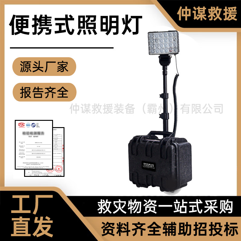 仲谋 防水强光工作灯移动升降应急移动照明灯大功率防水等级IP66