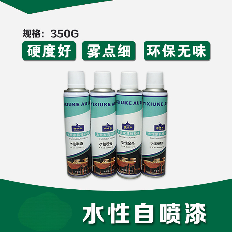 水性自喷漆家具维修水性透明面漆亮光半哑哑光水性配方