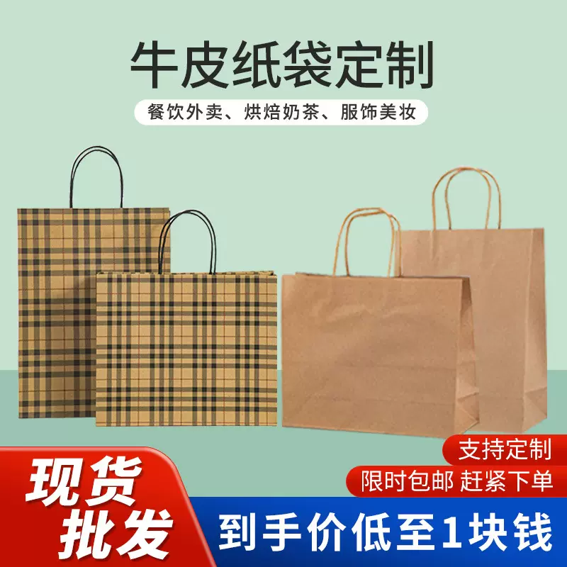 现货加厚牛皮纸袋手提袋烘焙食品外包装袋外卖纸袋广告宣传logo袋