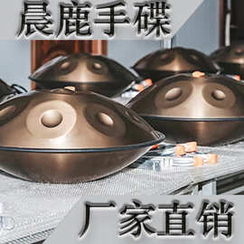 晨鹿手碟鼓跨境批发国内外跨境一手货源handpan鹿鸣乐器源头工厂