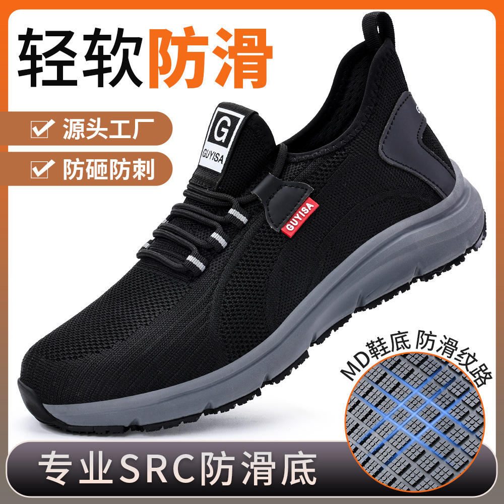 防滑劳保鞋飞织四季男防砸防刺穿钢头鞋轻便防滑安全工作防护鞋