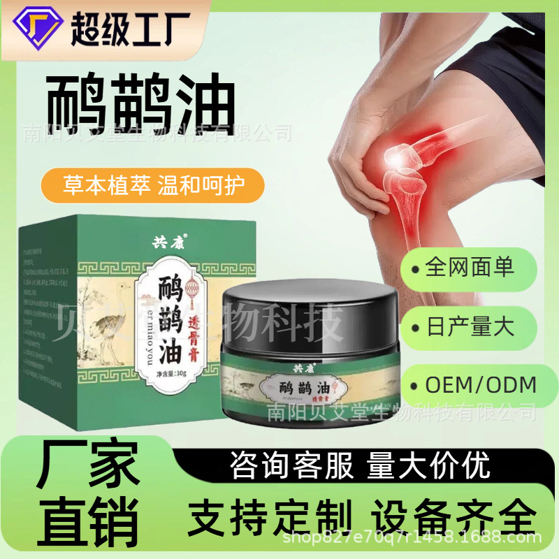 鸸鹋油膏天然草本萃取精华温和呵护质地细腻滋润易吸收不刺激批发
