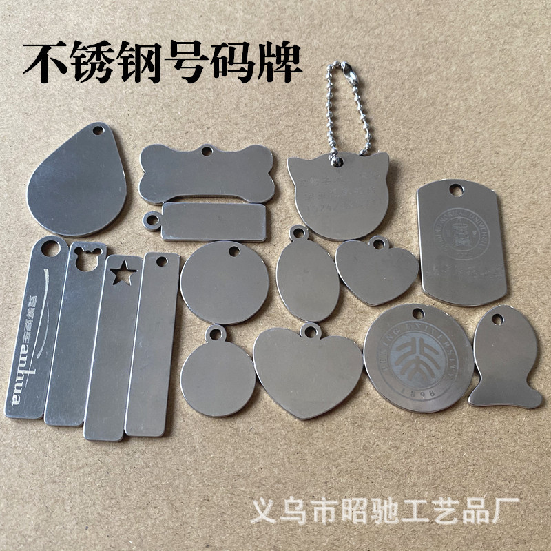 Metal pet plate stainless steel anti-lost number plate blank laser material license plate number number key chain