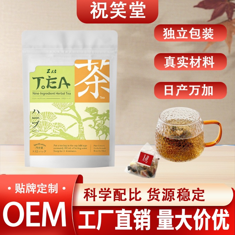 跨境爆款马来西亚九味草本茶包工厂直销养生茶独立包装批发养生