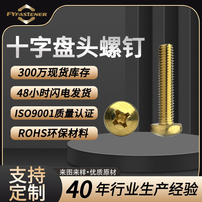 H62 황동 GB818 필립스 팬 헤드 스크류 필립스 하프 라운드 헤드 작은 나사 M3M3.5M4M5M6-M12
