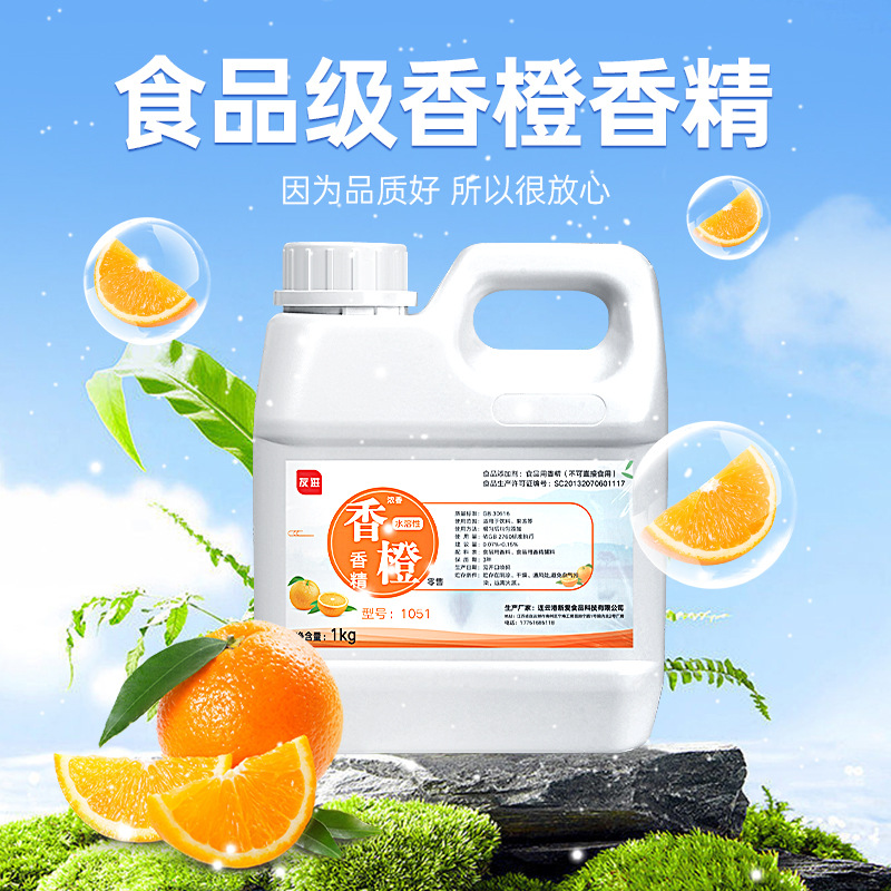友进牌食用香精 浓香香橙水溶性香精1051香精1kg原料增香剂调香
