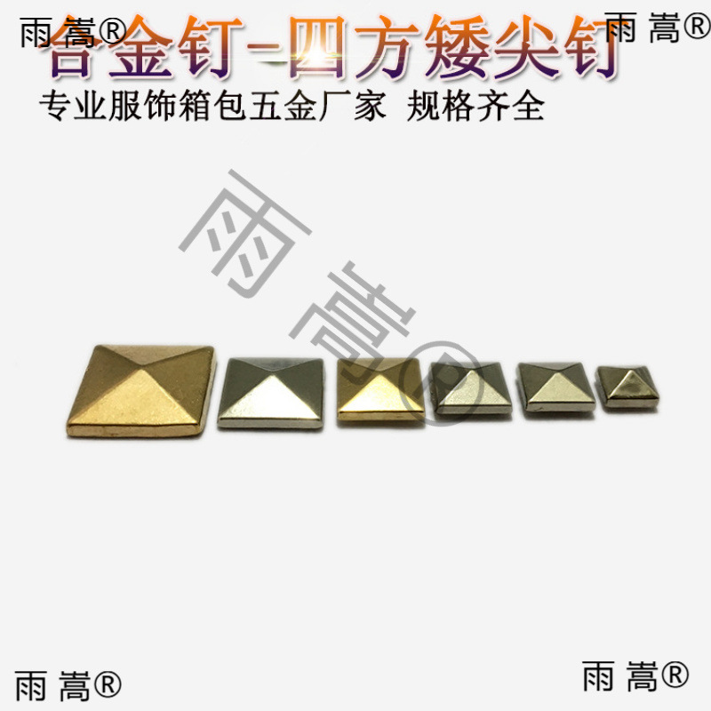 厂家直销四方尖撞钉合金方形装饰尖头铆钉脚钉帽钉大量现货来图样