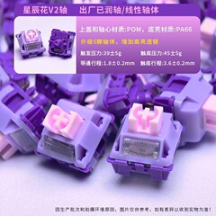 スポット卸売スターフラワーシャフト V2 第二世代プレタッチリニア 5 ピンシャフトボディメカニカルキーボード高輝度レンズ
