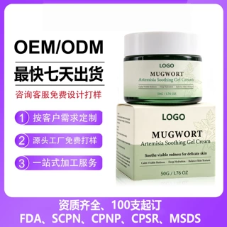 跨境爆款积雪草舒缓霜安抚换季泛红敏感温和不刺激改善干燥定制