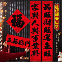 对联春联福字2026年新款植绒黑金粉对联春联批货年货春节用品批发