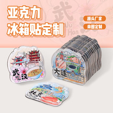 现货全国城市冰箱贴创意磁吸贴文创亚克力北京新疆旅游纪念品