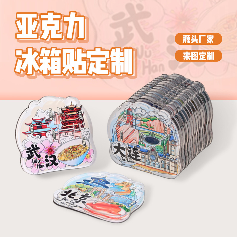 现货全国城市冰箱贴创意磁吸贴文创亚克力北京新疆旅游纪念品