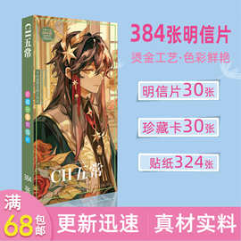 CH五常 动漫明信片卡片精美贴纸明信片同人图片批发礼品