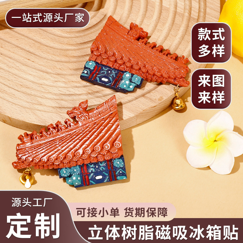 北京故宫屋脊树脂脊兽吉兽立体磁吸树脂冰箱贴旅游城市文创纪念品