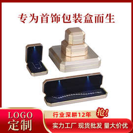 首饰盒包装盒定制 创意八角LED灯珠宝饰品盒求婚戒指盒珠宝首饰盒