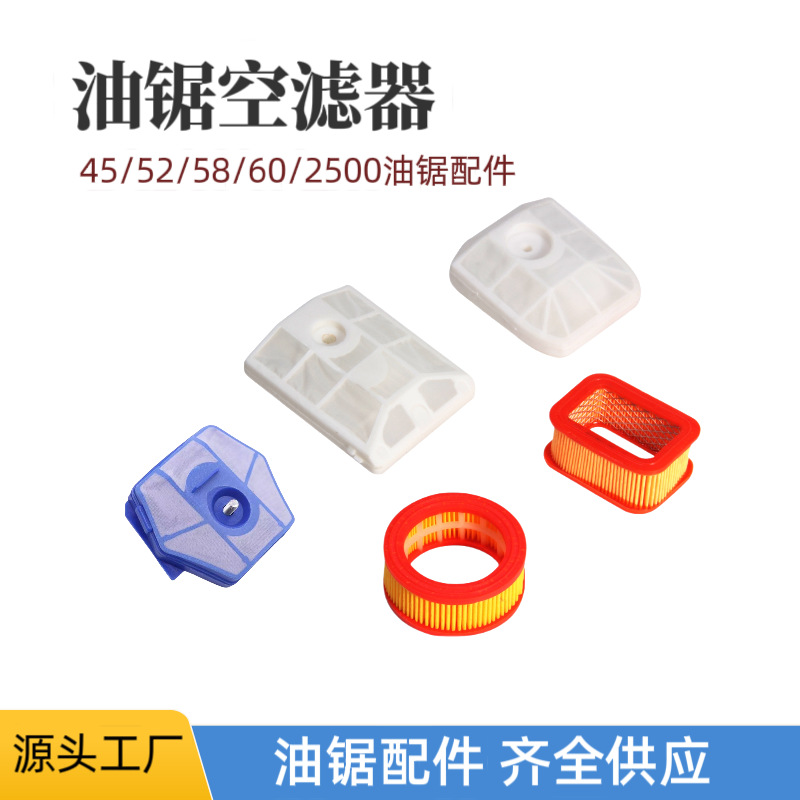 厂家批发油锯空滤器25/58/60油锯空气滤清器圆形方形纸空滤通用款