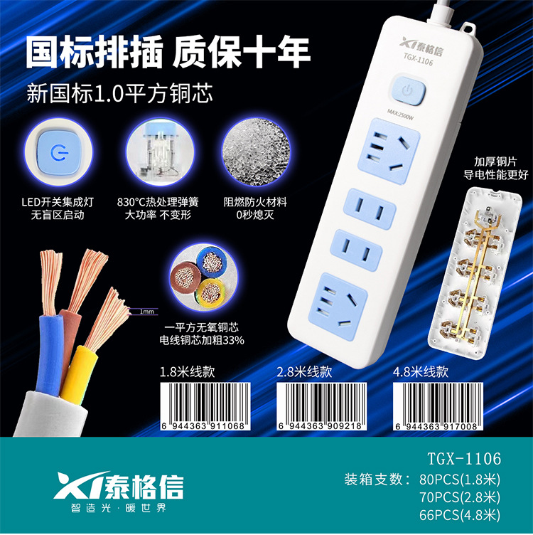 泰格信国标插座接线板学生宿舍排插多孔位插板带线家用无线插座