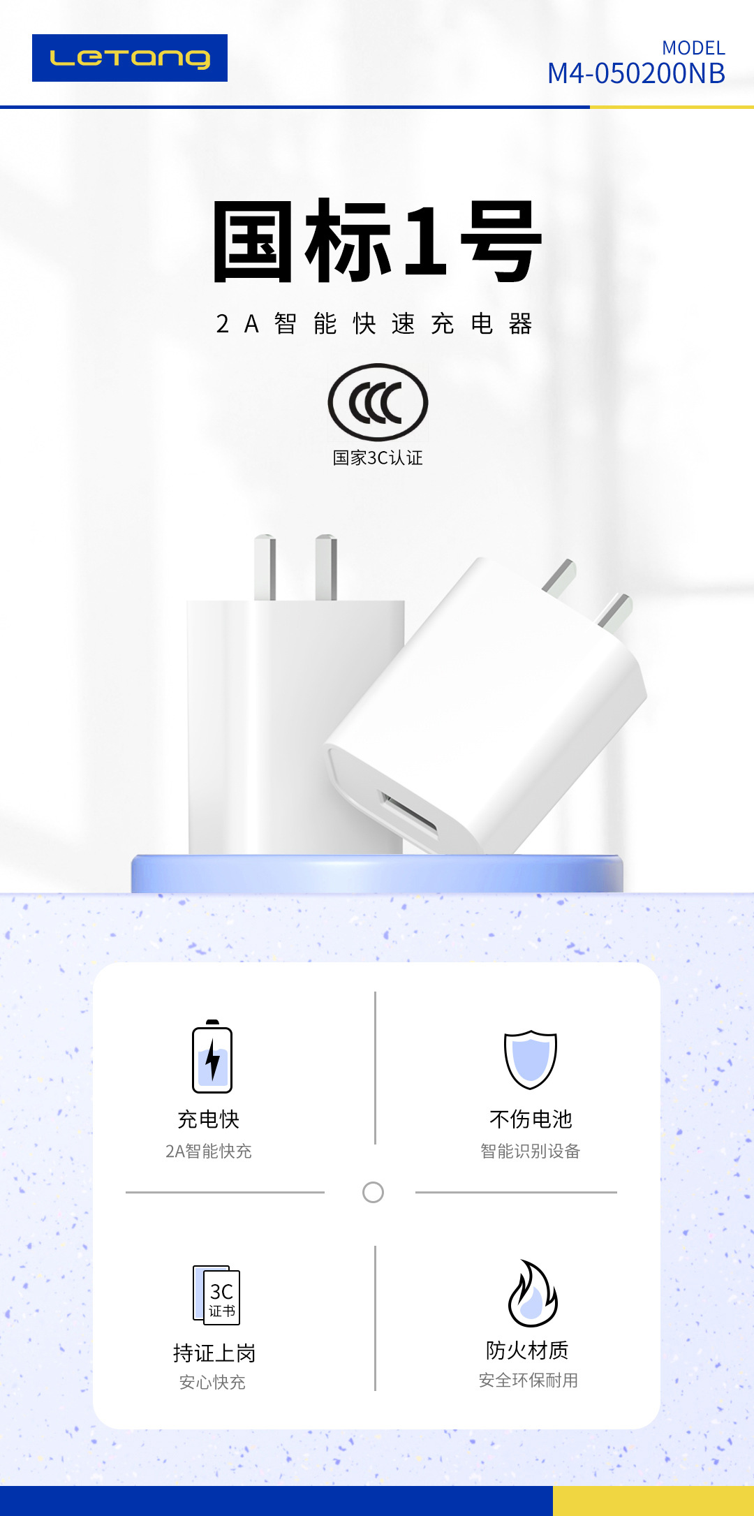 m4-050200nb 2A智能快速充电器（国标一号）-1