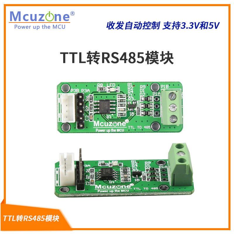 TTL转RS485模块，可5V,3.3V 供电 刷机 2.54和2.0 TTL 485