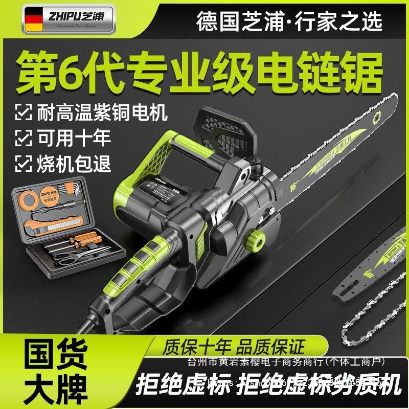 德国芝浦电锯伐木锯家用小型手持电链锯切割锯手提电锯链条电动锯