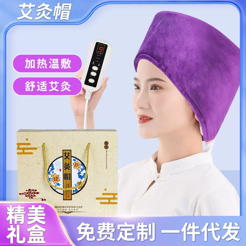 电加热艾绒艾灸帽礼盒装艾灸头疗热敷帽睡眠头部发热帽子厂家批发