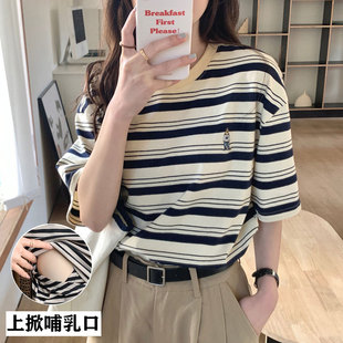 Fashion Breastfeeding Pure Cotton Summer Short-sleeved Round Neck T-shirt Postpartum Hot Mom Loose Slimming Striped Breastfeeding Top for Yuezi
