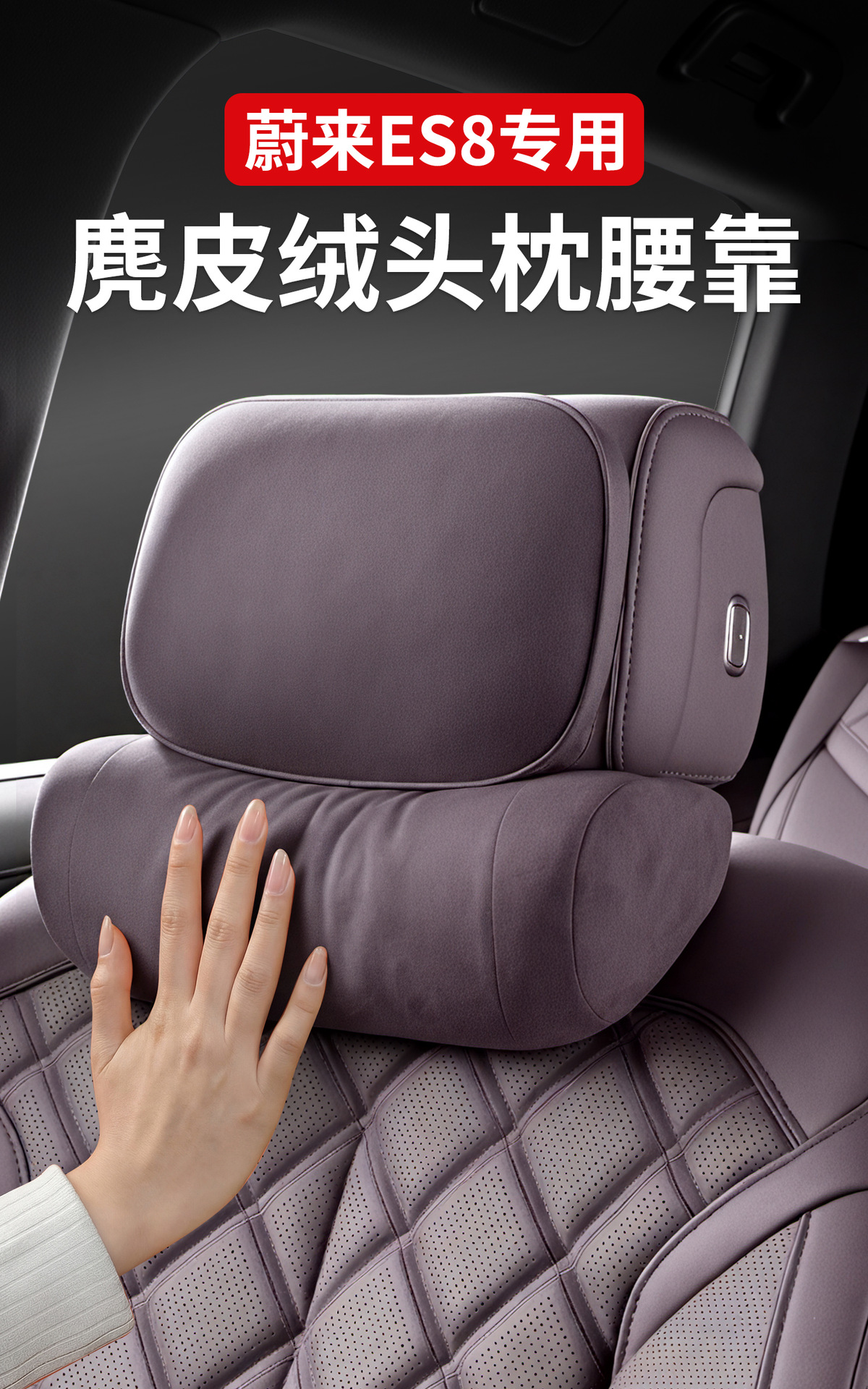 Suitable for 26 Models of Nio Es8 Headrest, Neck Pillow, Suede Neck Pillow, Lumbar Support Set, Car Decoration Accessories