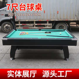 特价厂家直供 家用成人7尺大号台球桌 美式黑八桌球台 Pool table