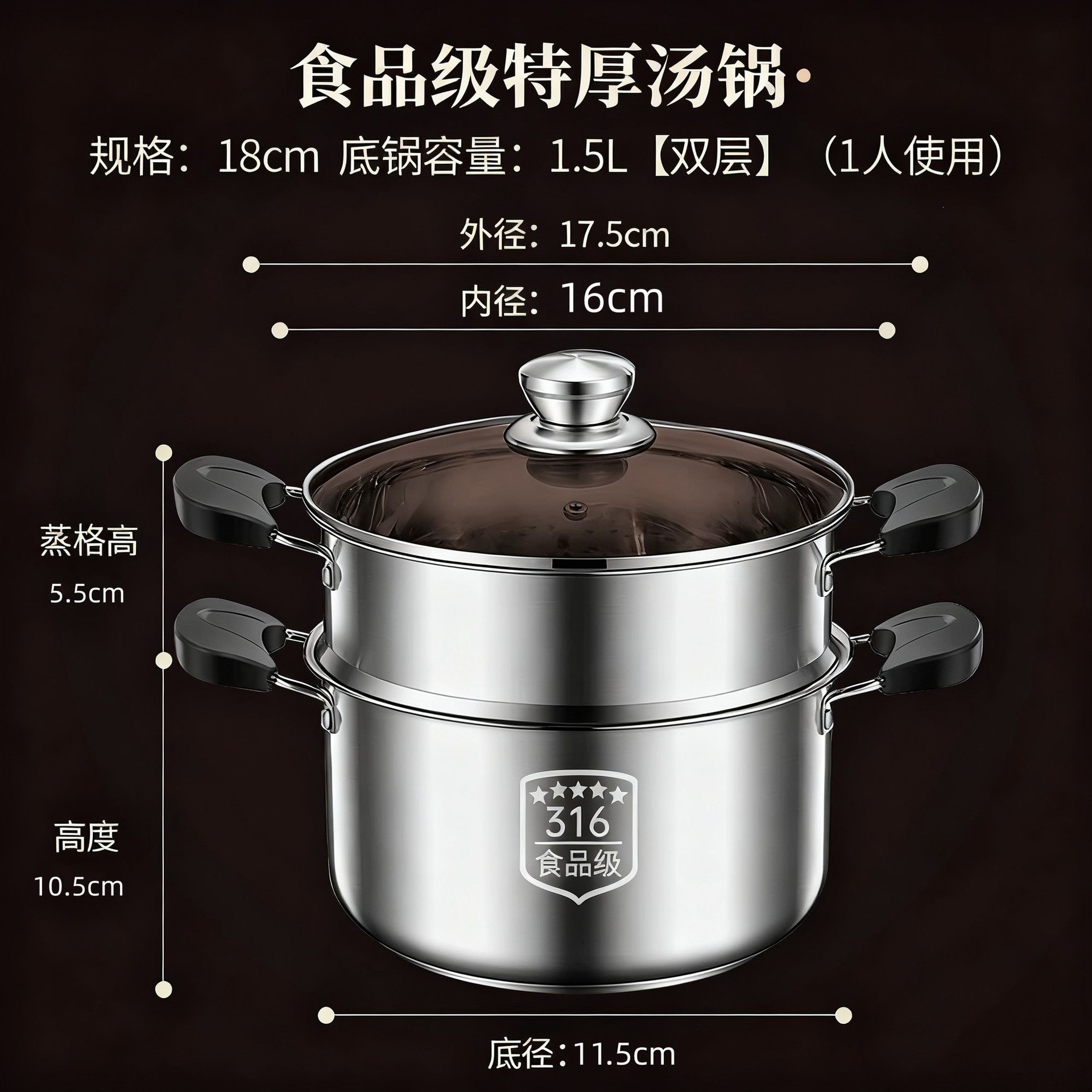 17.5cm soup pot + steamer / 316 food grade (anti-scalding bakelite model)