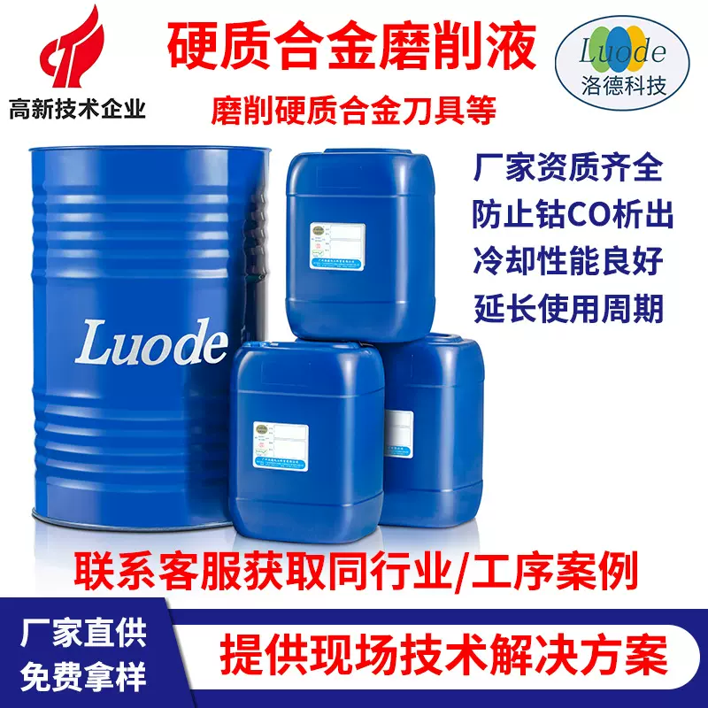 水性全合成硬质合金磨削液厂家直供 沉降性好 用于磨床加工钢刀具