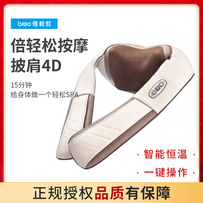 Wholesale Easy 4D Neck massager Neck-P7 Kneading Beat massage Shawl Neck massage instrument