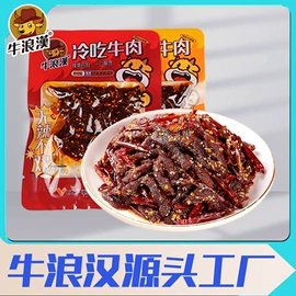牛肉零食;豆腐干;熟食/即食菜