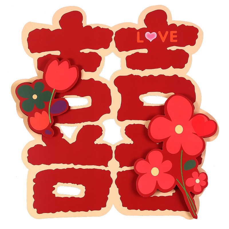 结婚立体专用婚房装饰卡通喜字婚礼房门大门布置房间贴纸卧室全套|undefined