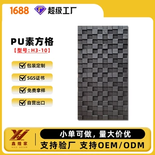 pu素方格木格纹木纹板pu仿木板文化石背景墙饰面板外墙装饰板