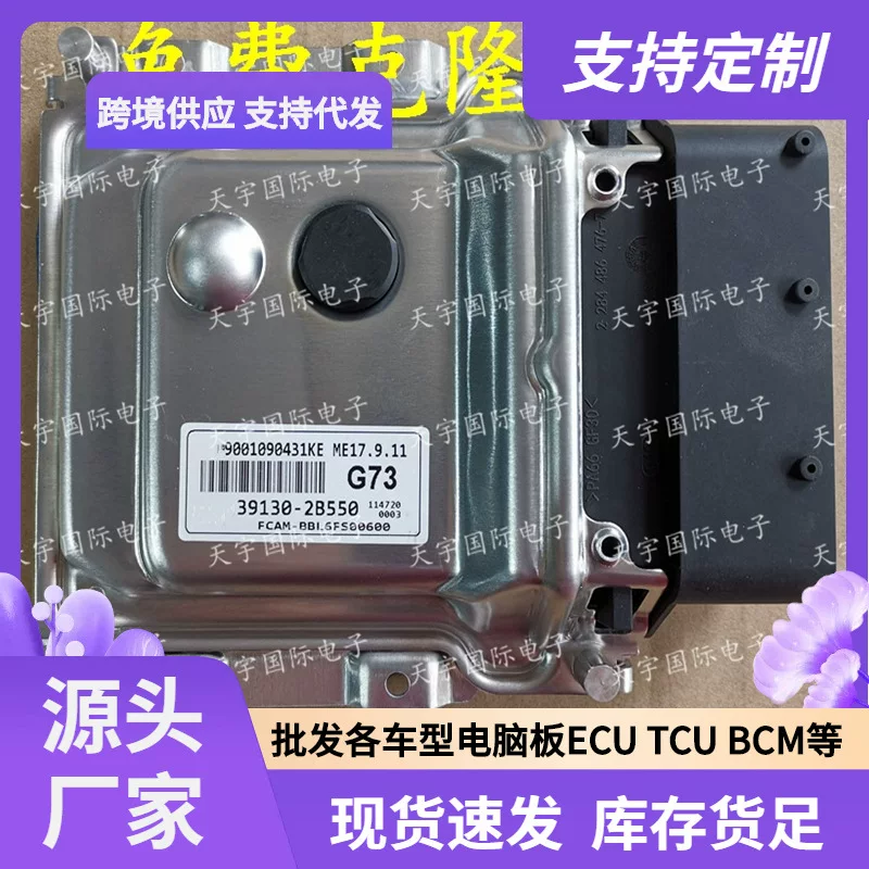 ECU ME17.9.11.1 подходит для блока управления двигателем Hyundai Kia G73 39130-2B550