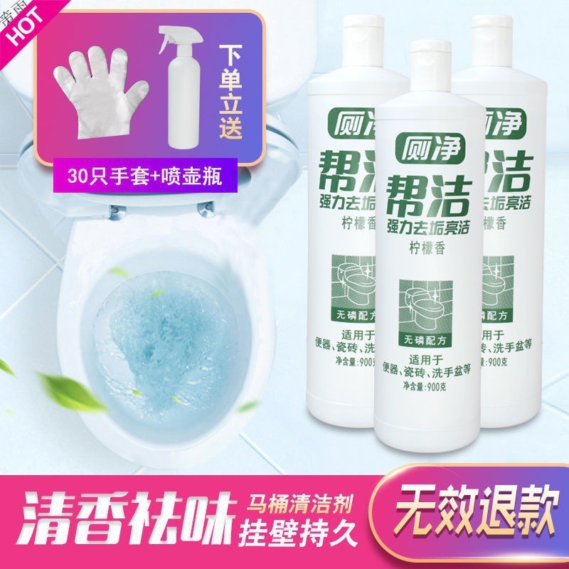 帮洁厕净克马桶洁厕灵强力除臭去黄卫生间清洁剂|undefined
