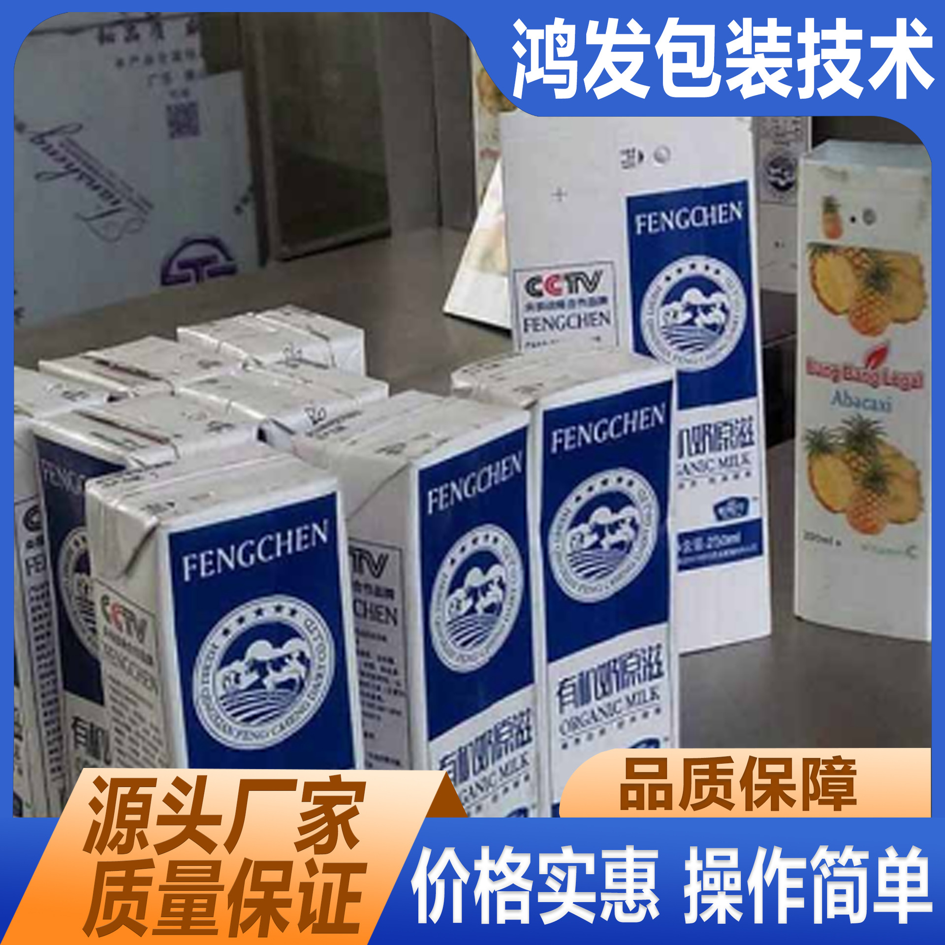 盒装枕灌装机果汁砖包装机牛奶果汁牛奶砖型纸盒包装机