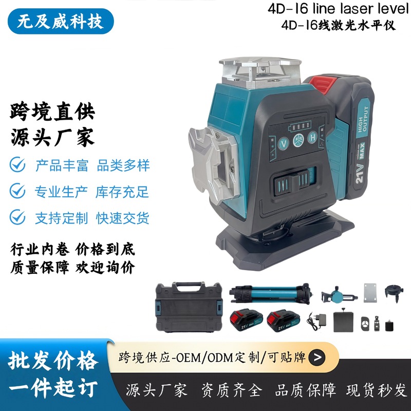跨境4D16线绿光激光水平仪高精度强光红外线自动调平贴墙贴地仪|undefined