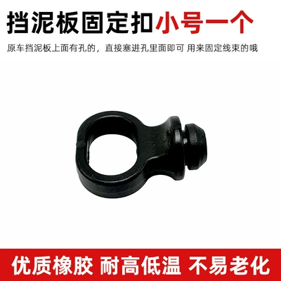 Motorcycle Front Fender Speedometer Cable Rubber Ring Gnengs125 Fixed T-Type Rubber Cable Clamp Small Rubber Ring (Electric vehicle fender) - cable-clip-small-size-1-piece