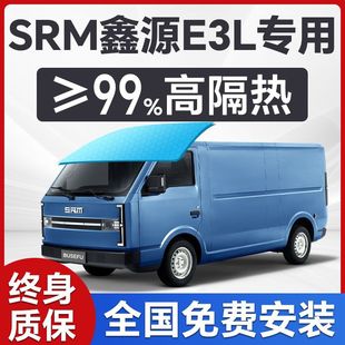 Srm Xinyuan E3L Special Car Window Front Windshield Film Sun Protection Skin Care Heat Insulation Privacy Full Car Solar Film