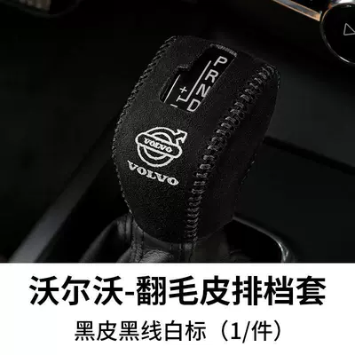 Modified Decoration | Sürətlər qutusu və əl tormozu başlıqları - volvo-xc60xc90s60l-suede-gear-cover-black-leather-and-black-thread