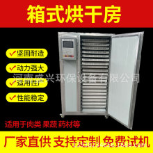 鸡胸肉饲料箱式干燥设备猫粮狗粮热泵烘干机宠物食品空气能烘干房