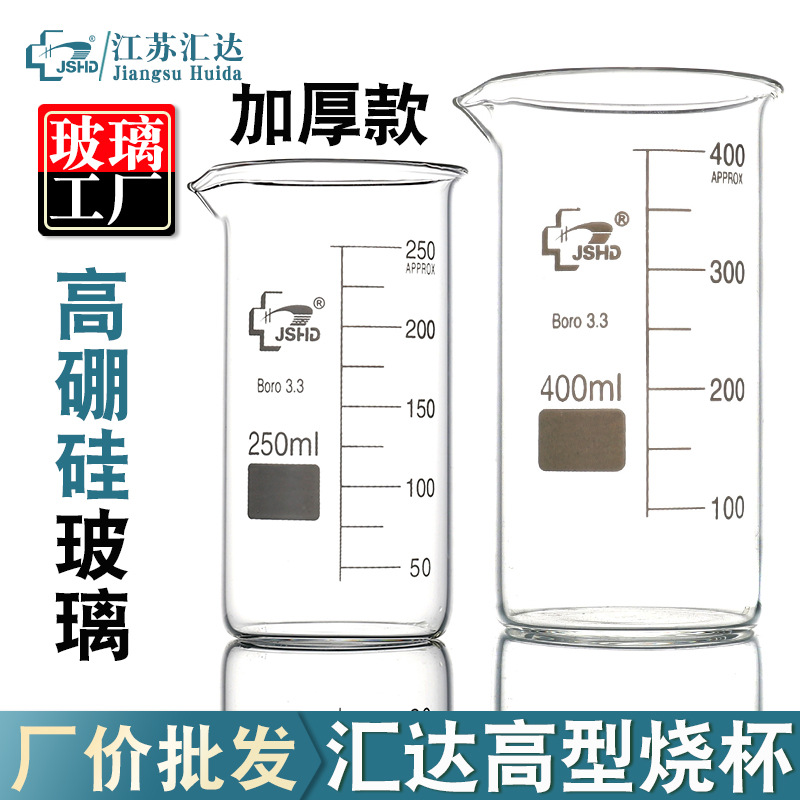 汇达高型烧杯 加厚高硼硅3.3料刻度烧杯 化学实验室加热刻度量杯