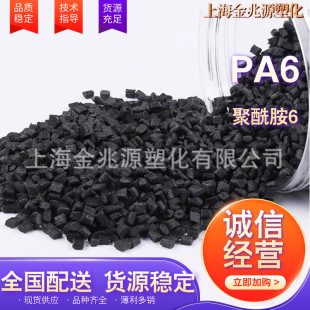 Pa6 Black Nylon Toughened Plastic Pellets Recycled Injection Molding High-Gloss Pa6 Recycled Plastic Raw Material