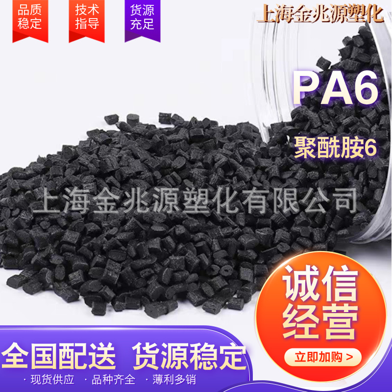 PA6再生回料改性尼龙单6加纤30%玻纤增强GF30外壳料塑料颗粒高韧