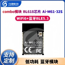 �͹���WiFi6+�{��BLE5.3 comboģ�K BL618оƬAi-M61-32S