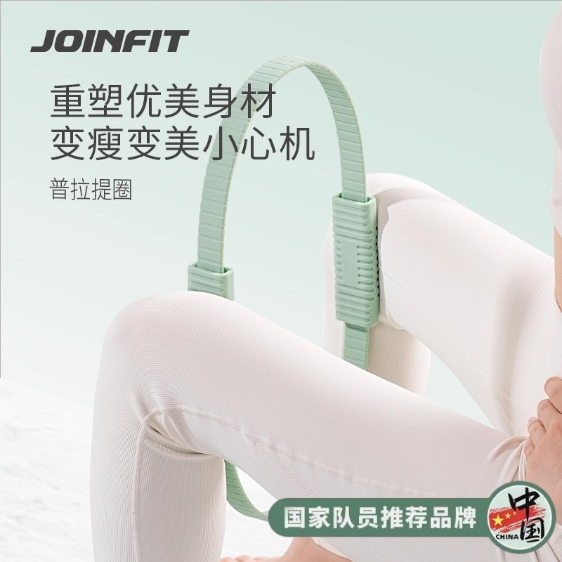 Joinfit Silicone Pilates Ring Yoga Resistance Ring Beginner's Magic Ring Slimming Legs Postpartum Pelvic Floor Muscle Training