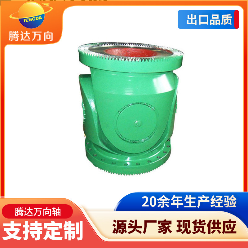 制造十字轴式万向轴 腾达万向源头厂家 万向节联轴器 端面齿关节