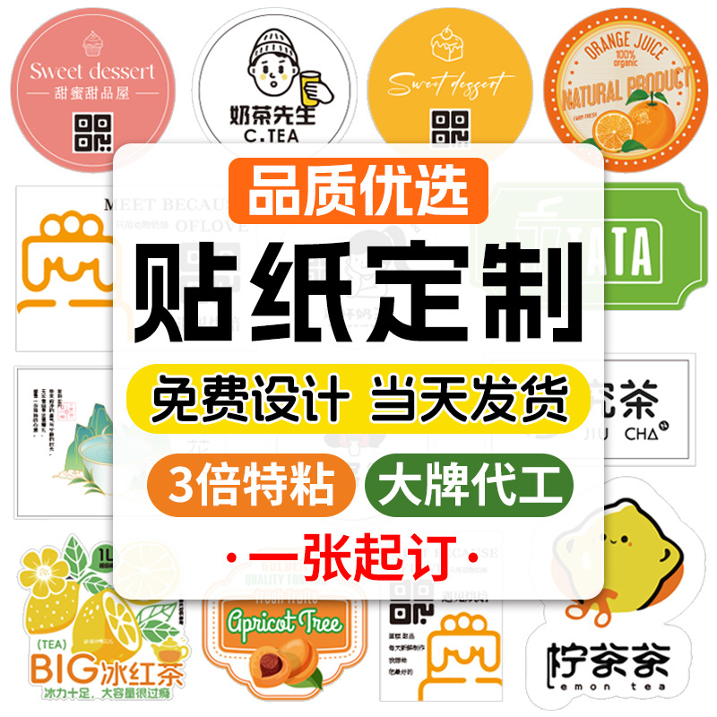 贴纸定制不干胶封口贴纸定做透明防水卷筒贴纸印刷商标圆形二维码