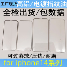适用iphone14钢化膜丝印高铝二强电镀高清14 pro防窥磨砂玻璃贴膜